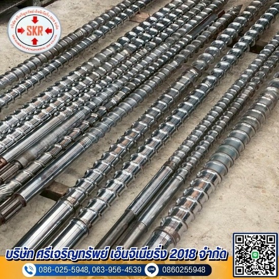 รับกลึงสกรูเครื่องฉีดพลาสติก รับกลึงสกรูเครื่องฉีดพลาสติก